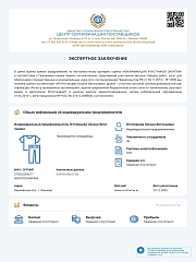 Оценка соответсвия "Квалификация участников закупки". Экспертное заключение